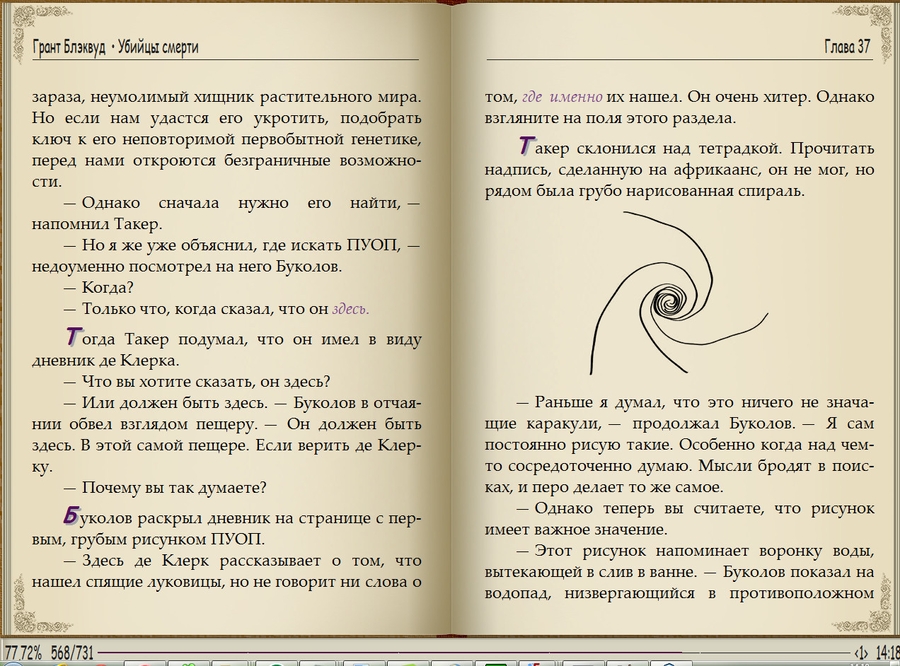 убийцы смерти джеймс роллинс скачать бесплатно epub