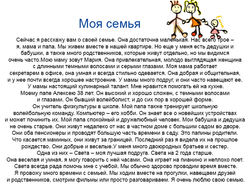 рассказ о себе на турецком